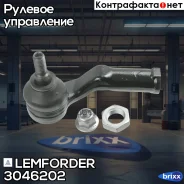 ���������� ������� ���� Lemforder ���. 3046202 3046202 ����