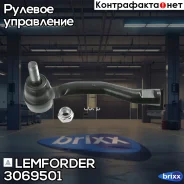 ���������� ������� ����� Toyota Corolla (E12) 3069501 Lemforder ���. 3069501 3069501 ����