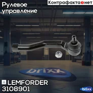���������� ������� ���� | ����� ���� | Lemforder ���. 3108901 3108901 ����