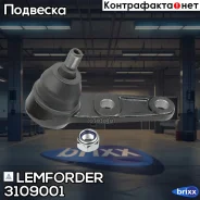 ����� ������� | ����� ����/��� | Lemforder ���. 3109001 3109001 ����
