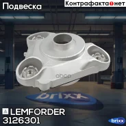 ����� ������������ Lemforder ���. 3126301 3126301 ����