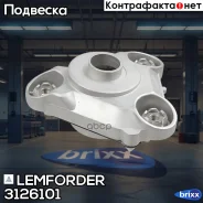 ����� ������������ Lemforder ���. 3126101 3126101 ����