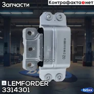 ����� ��������� Lemforder ���. 3314301 3314301 ����