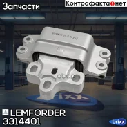 ����� ��������� | ��� | Lemforder ���. 3314401 3314401 ����