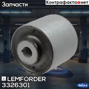 ����������� �������� Lemforder ���. 3326301 3326301 ����
