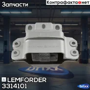 ����� ��������� Lemforder ���. 3314101 3314101 ����