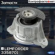 ����� ��������� | ����� ���� | Lemforder ���. 3358701 3358701 ����