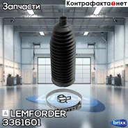 ������� ����� ������� Lemforder ���. 3361601 3361601 ����
