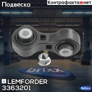 ������ ������������� Lemforder ���. 3363201 3363201 ����