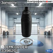 ������� ������� ����� Lemforder ���. 3396201 3396201 Lemforder 3396201 ����