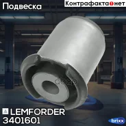 ����������� ������ �������� | ����� ����/��� | Lemforder ���. 3401601 3401601 ����