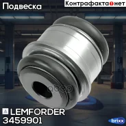 ����������� ����� | ��� ����/��� | Lemforder ���. 3459901 3459901 ����
