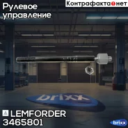 ���� ������� | ����� ����/��� | Lemforder ���. 3465801 3465801 ����