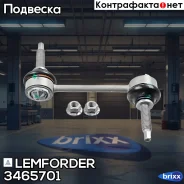 ������ ������������� Lemforder ���. 3465701 3465701 ����