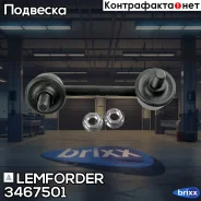 ������ ������������� | ��� ��� | Lemforder ���. 3467501 3467501 ����