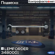 ������ ������������� Lemforder ���. 3480001 3480001 ����