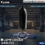 ������� ����� ������� � ���������� Lemforder ���. 3491701 3491701 ����