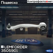 ����� �������� Lemforder ���. 3505901 3505901 ����