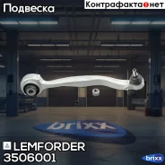 ����� �������� | ����� ����| Lemforder ���. 3506001 3506001 ����