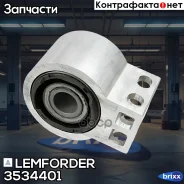 ����������� ������ �������� | ����� ����/��� | Lemforder ���. 3534401 3534401 ����