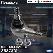 ����� ������� | ����� ����/��� | Lemforder ���. 3537301 3537301 ����