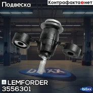������ ������������� Lemforder ���. 3556301 3556301 ����