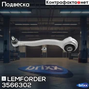 ����� �������� Lemforder ���. 3566302 lemforder;3566302; 3566302 ����