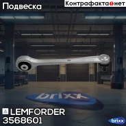 ����� �������� | ����� ���� | Lemforder ���. 3568601 3568601 ����