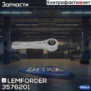 ����� ��������� Lemforder ���. 3576201 3576201 ����