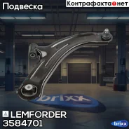 ����� �������� Lemforder ���. 3584701 3584701 ����
