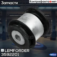 ����������� �������� Lemforder ���. 3592201 3592201 ����