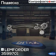 ����� �������� | ����� ����| Lemforder ���. 3599701 3599701 ����