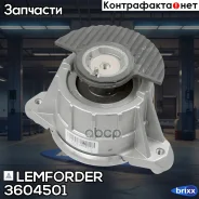 ����� ��������� Lemforder ���. 3604501 3604501 ����