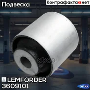 ����������� ������ ����������� Lemforder ���. 3609101 3609101 ����