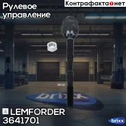 ���� ������� Lemforder ���. 3641701 3641701 Lemforder 3641701 ����