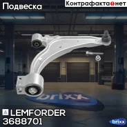 ����� �������� �������� ������ ������ Lemforder ���. 3688701 3688701 ����