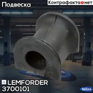 ����� ������������ Lemforder ���. 3700101 3700101 ����