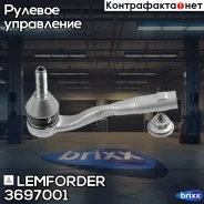 ���������� ������� Lemforder ���. 3697001 3697001 ����