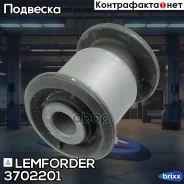 ����������� ���� ������ �������� VW Amarok 3702201 Lemforder ���. 3702201 3702201 ����