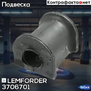 ������ ������������� ������ �������� Lemforder ���. 3706701 3706701 ����