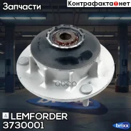 ����� ��������������� ������ | ����� | Lemforder ���. 3730001 3730001 ����