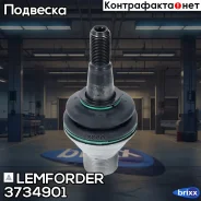 ����� ������� F07/F10/F18/F11/F12/F13/F06/F0�1/F02/F03/F04 10- ���/����. Lemforder ���. 3734901 3734901 ����