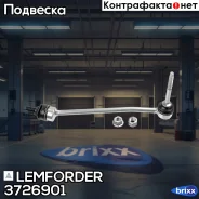 ���� ������������� MB W222/C217 13- ���. ����. ����. Lemforder ���. 3726901 3726901 ����