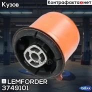 ����������� ������ ����� Lemforder ���. 3749101 3749101 ����