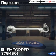 ����� �������� | ����� ���� | Lemforder ���. 3754501 3754501 ����