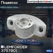 ����� ������������ Lemforder ���. 3757801 3757801 ����