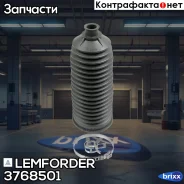 ������� ������� ���� Lemforder ���. 3768501 3768501 ����