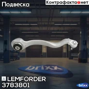 ����� �������� | ����� ���� | Lemforder ���. 3783801 3783801 ����