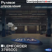 ���� ������� | ����� ����/��� | Lemforder ���. 3785001 3785001 ����
