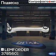 ����� ����. �������� �����. ����. ����� Lemforder ���. 3785601 3785601 ����